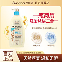 百亿补贴：Aveeno 艾惟诺 宝宝新生婴幼儿童专用洗护沐浴露洗发水沐浴乳532ml