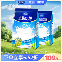 完达山 全脂奶粉1kg*2学生青少年女士中老年高钙早餐成人牛奶粉