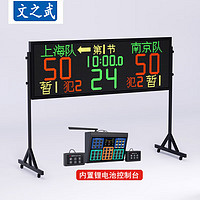 文之武篮球比赛电子记分牌24秒计时器计分器计分牌无线羽毛球SY-LQ35A