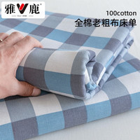 雅鹿纯棉老粗布床单夏季单人被单全棉单件老式凉席加厚家用宿舍裸睡 阳光蓝格【已质检：舒适全棉】 200x230cm单件床单/1.5m床