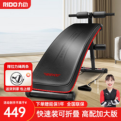 RiDO 力動康體 力動（RIDO）仰臥起坐輔助器 健身器材家用 可折疊仰臥板 腹肌器械收腹機TD20