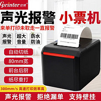 Gainscha 佳博 D300V声光报警80热敏打印机厨房打印机自动切纸80mm小票机
