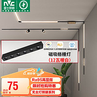 雷士照明 雷士（NVC）磁吸轨道灯嵌入式LED精品射灯客厅无主灯照明12瓦暖白