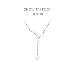 CHOW TAI FOOK 周大福 PT G&W 许愿流星铂金项链 40cm  PT163374