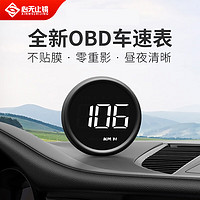 心无止镜 车载HUD抬头显示器汽车OBD液晶仪表超速报警速度平视仪B1