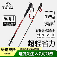 PELLIOT 伯希和 登山杖碳素超轻伸缩手杖折叠防滑拐棍爬山徒步装备16303650 中国红