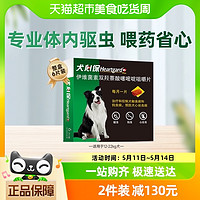 88VIP：FRONTLINE 福来恩 犬心保狗驱虫药12kg-22kg中型犬进口体内牛肉口味驱虫药6粒半年装