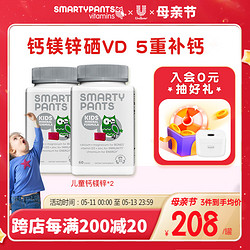 SmartyPants 补钙复合软糖 60粒/罐