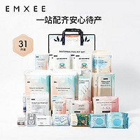 EMXEE 嫚熙 孕产妇待产包入院全套组合 31件套