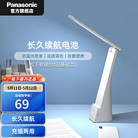 Panasonic 松下 便携充电儿童学习阅读灯宿致稳升级充电台灯基础款1800毫安