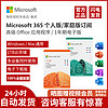 Microsoft 微软 office365密钥365家庭版365个人版mac苹果激活账户码2021永久