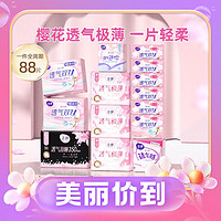 88VIP：LADYCARE 洁婷 透气樱花姨妈巾88片（日用便携装24.5cm*12片+日夜兼用29cm*16片+夜用35cm*4片+极薄日用24.5cm*24片+迷你量少18cm*12片+护垫14.5cm*20片）