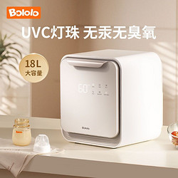 Bololo 波咯咯 奶瓶消毒器烘干一体机紫外线消毒柜  高奢款：四面灯珠+双风烘干+24L