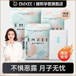 EMXEE 嫚熙 產婦衛生巾產褥期孕婦產后專用排惡露月子用品防漏經期計量型