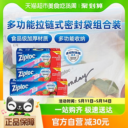 Ziploc 密保诺 进口家用食品袋保鲜袋77只中大号多功能拉链式组合装