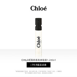 Chloé 蔻依 Chloe蔻依女士香氛体验装1.2ml 香味随机 不可指定