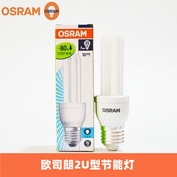 OSRAM 歐司朗 2U節能燈5W7W10W14W直管E27家用U形燈泡E14小螺口燈管