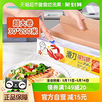 88VIP：云蕾 滑刀式保鲜膜可切割大卷30cm*200米家用厨房冰箱PE食品级盒装