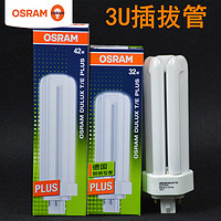 OSRAM 欧司朗 插拔管DULUX DT/E 32W 42W 4针3U紧凑型节能灯管灯泡