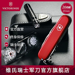 VICTORINOX 維氏 進口原裝瑞士刀多功能旅行者套裝91mm多功能折疊工具刀正品