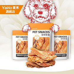 YaHo 亚禾 狗狗冻干鸡肉干宠物零食营养训练用奖励训犬泰迪法斗奖励 鸡肉干 鸡肉味 90g