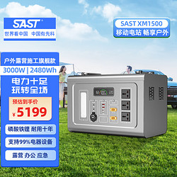 SAST 先科 220v大容量户外电源 大功率3000W 2480Wh 旗舰版