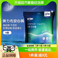 88VIP：安可新 安心裤6条生理期裤型卫生巾安睡裤经期夜用轻薄安梦卫生裤