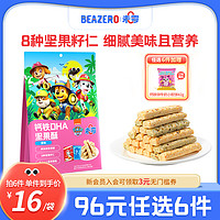 BEAZERO 未零 汪汪队立大功钙铁锌DHA坚果酥1袋装 儿童零食磨牙饼干