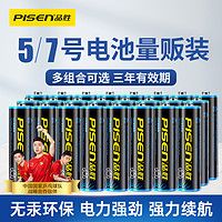 PISEN 品胜 5号7号碳性电池AAA五号七号1.5V家用空调电视遥控器闹钟表鼠标电子秤干电池批发儿童玩具车小号通用耐用