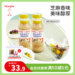 kewpie 丘比 沙拉汁香甜焙煎芝麻酱拌面蔬菜沙拉专用火锅蘸料丘比特沙拉酱