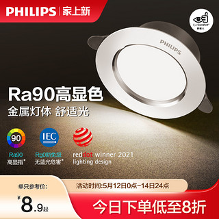 PHILIPS 飞利浦 led筒灯嵌入式75mm防眩射灯天花桶灯家用孔灯三色变光客厅