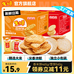 MIDUOQI 米多奇 雪饼香米饼整箱50包休闲零食品小吃充饥饼干膨化零食大礼包