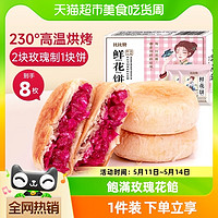 88VIP：bi bi zan 比比赞 鲜花饼240g云南特产糕点早餐面包整箱礼盒休闲小吃零食送礼