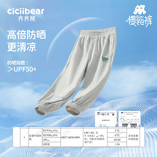 齐齐熊（ciciibear）男童休闲裤夏季薄款spf50+儿童运动裤子女 岩灰色 130cm