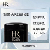 赫莲娜 黑绷带晚霜5ml