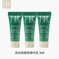 helenarubinstein赫莲娜绿宝瓶眼部精华乳眼霜3ml3