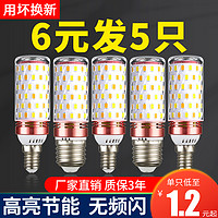 铜之光 led灯泡节能灯E14小螺口E27玉米灯家用照明超亮吊灯光源三色变光