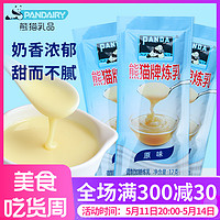 PANDA 熊猫牌 熊猫炼乳小包装12g*20包涂抹馒头炼奶甜点蛋挞奶茶咖啡烘焙原料