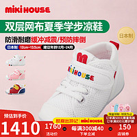 MIKIHOUSE日本制双层网面夏季男女婴童透气学步童鞋防滑透气健康鞋机能鞋
