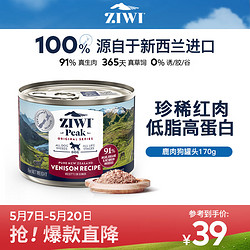 ZIWI 滋益巔峰 紅肉全犬全階段狗糧 主食罐 170g