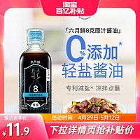 Shinho 欣和 六月鲜8克轻盐酱油280ml 0%添加防腐剂欣和酿造特级减盐生抽家用