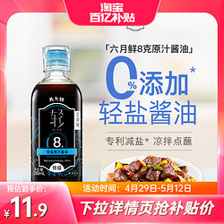 Shinho 欣和 六月鮮8克輕鹽醬油280ml 0%添加防腐劑欣和釀造特級減鹽生抽家用