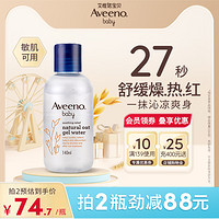 Aveeno 艾惟诺 艾维诺宝宝燕麦精华露舒痱舒痒爽肤水新生婴儿液体爽身粉