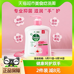 Dettol 滴露 健康抑菌洗手液滋潤倍護500g呵護雙手