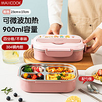 美厨（maxcook）304不锈钢饭盒 微波炉饭盒4格保温学生饭盒配餐具粉MCFT9295