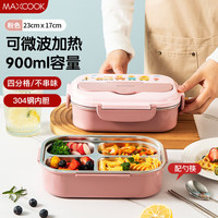 美厨（maxcook）304不锈钢饭盒 微波炉饭盒4格保温饭盒配餐具900ml粉MCFT9295 304不锈钢4格配餐具 樱花粉  900ml