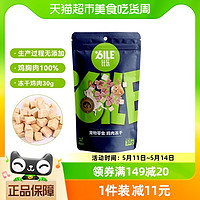 88VIP：Bile 比乐 鸡肉冻干30g猫狗零食鸡胸肉粒宠物猫咪通用增肥营养发腮