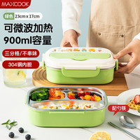 美厨（maxcook）304不锈钢饭盒 微波炉饭盒3格保温饭盒配餐具900ml绿MCFT9271 304不锈钢3格配餐具 青草绿  900ml