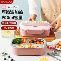 MAXCOOK 美厨 304不锈钢饭盒 微波炉饭盒3格保温饭盒配餐具900ml粉