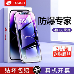K-TOUCH 天语 适用苹果14iPhone13/12/防指纹11ProMax护眼xr/xs手机钢化膜